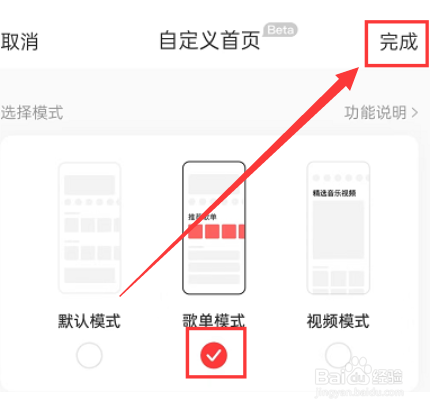 网易云音乐如何设置歌单模式？