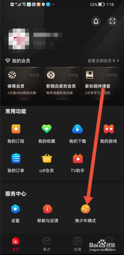 如何使用百视TV软件开启青少年模式