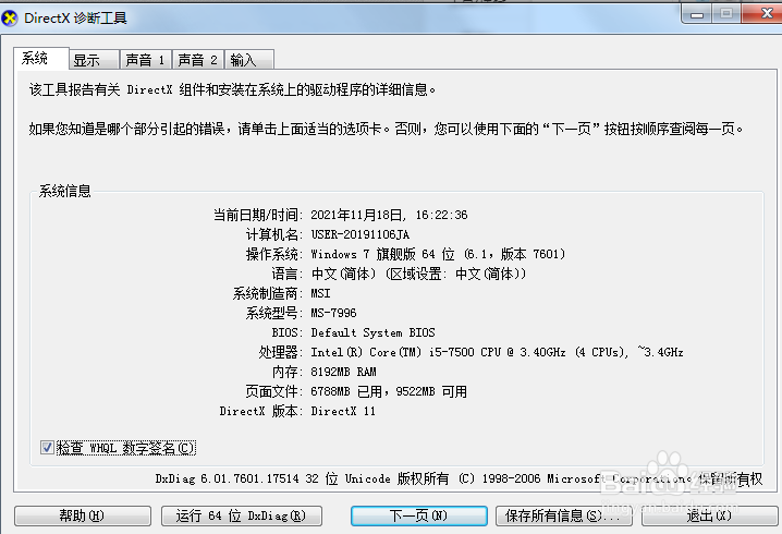 怎么看电脑配置