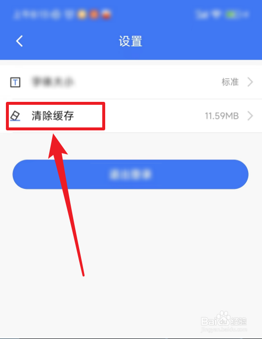 掌上12333怎么清除缓存