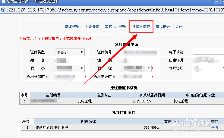 二级建造师继续教育后如何办理延期/延续注册