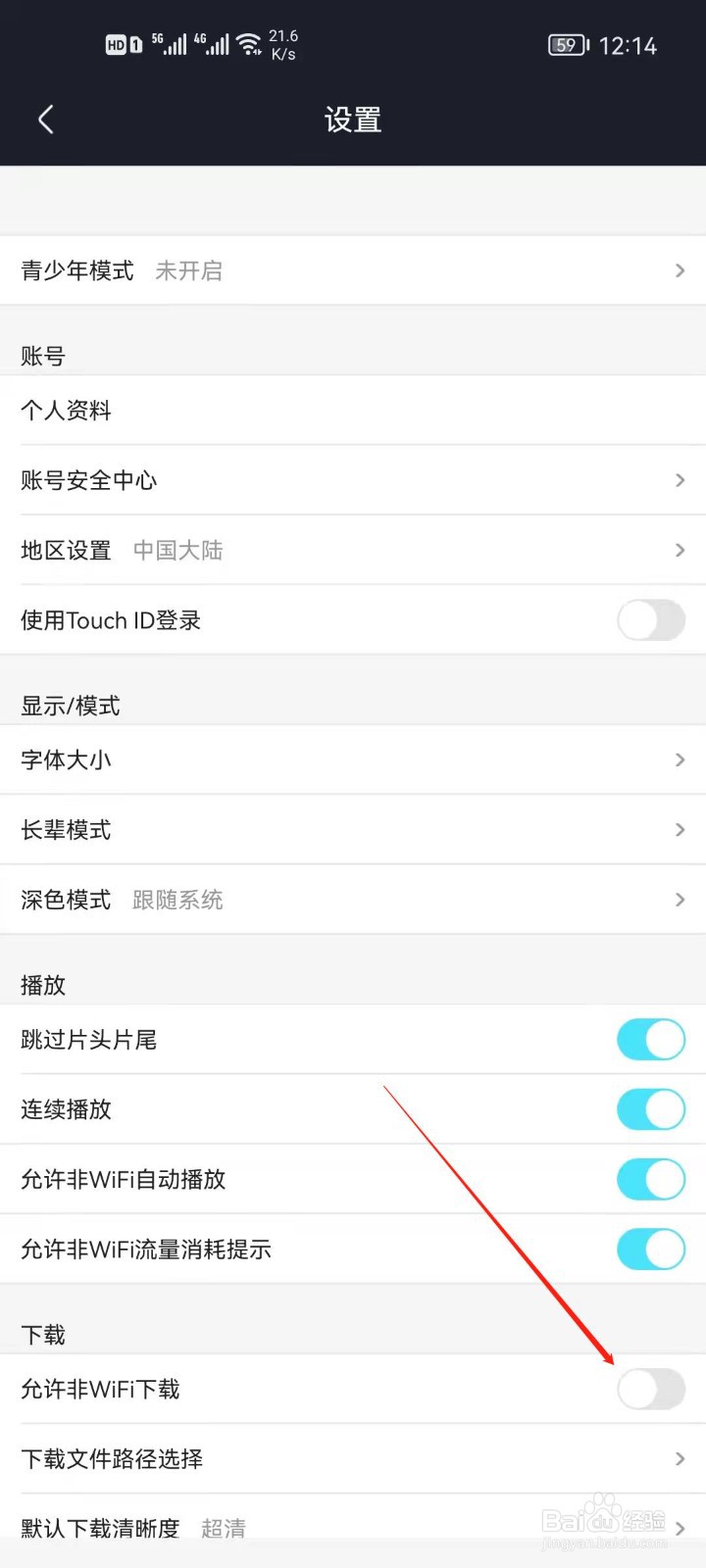 优酷视频怎么开启允许流量下载