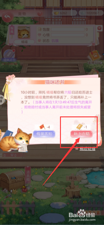 花之舞手游猫咪还书怎么完成？