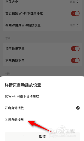 什么值得买怎么关闭视频详情页自动播放
