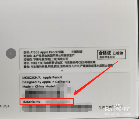 苹果pencil怎样在官网验证真伪？