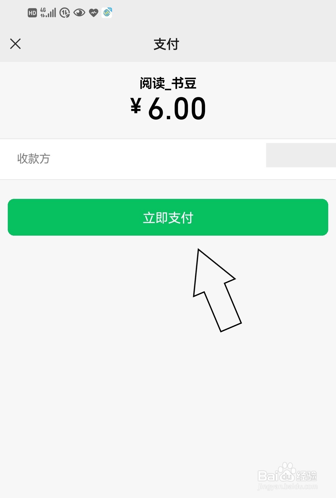 华为阅读如何充值书豆