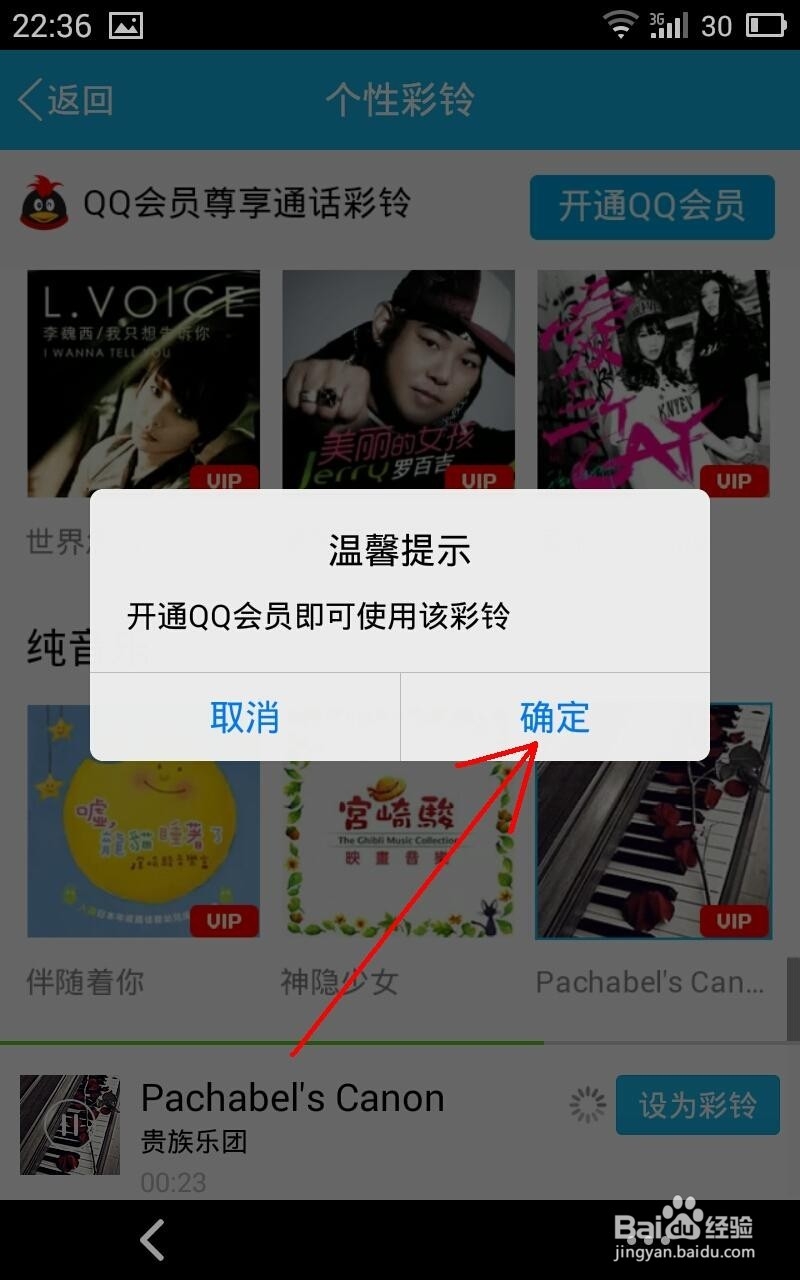 qq语音通话个性彩铃如何设置