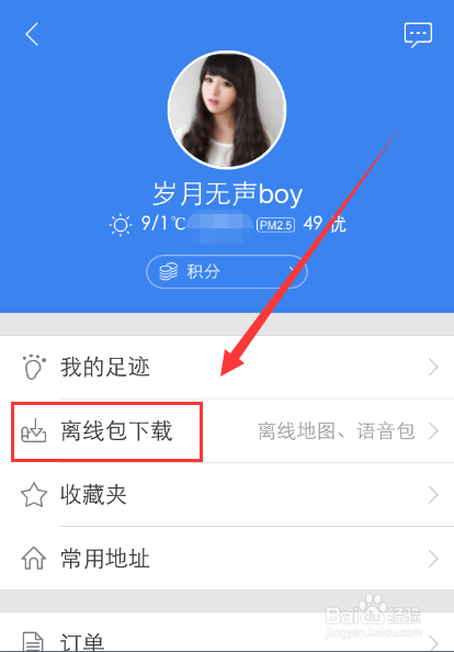 百度地图离线导航怎么使用,手机怎么离线导航