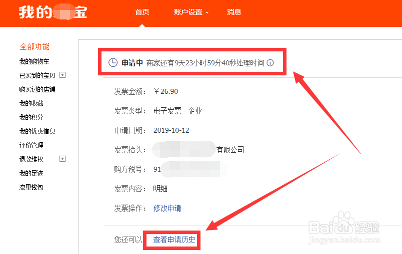 如何申请电子发票