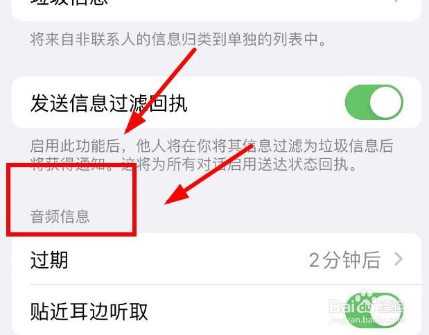 iPhone14如何设置发送信息中音频的过期时间