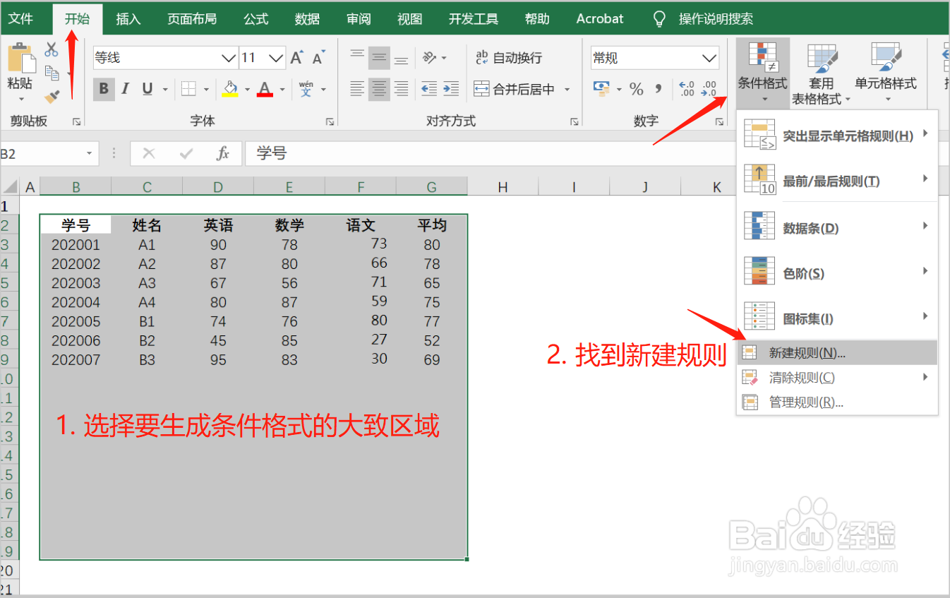如何在Excel中给表格自动添加边框线