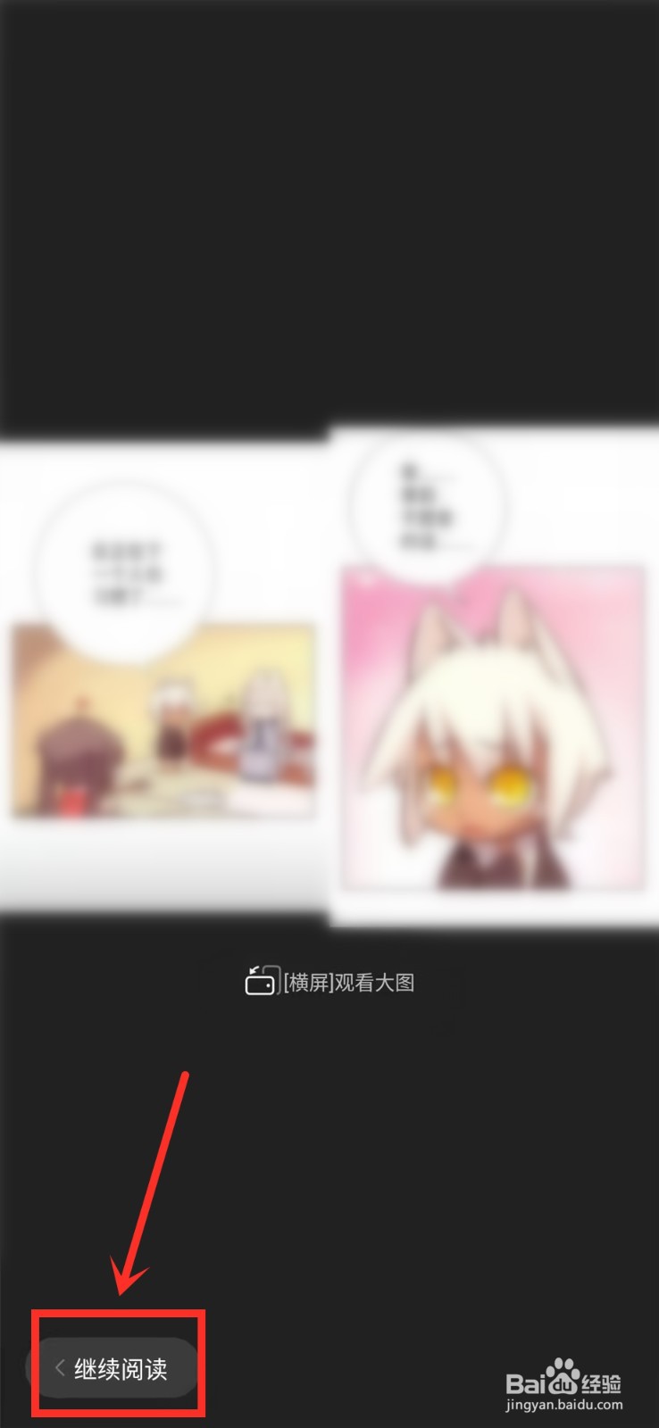 哔哩哔哩漫画怎么合并两页