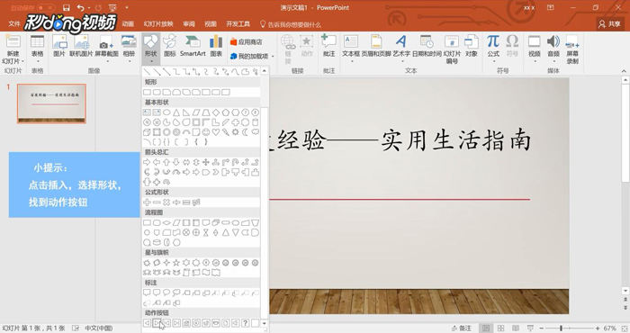 PPT中如何放置标准动作按钮