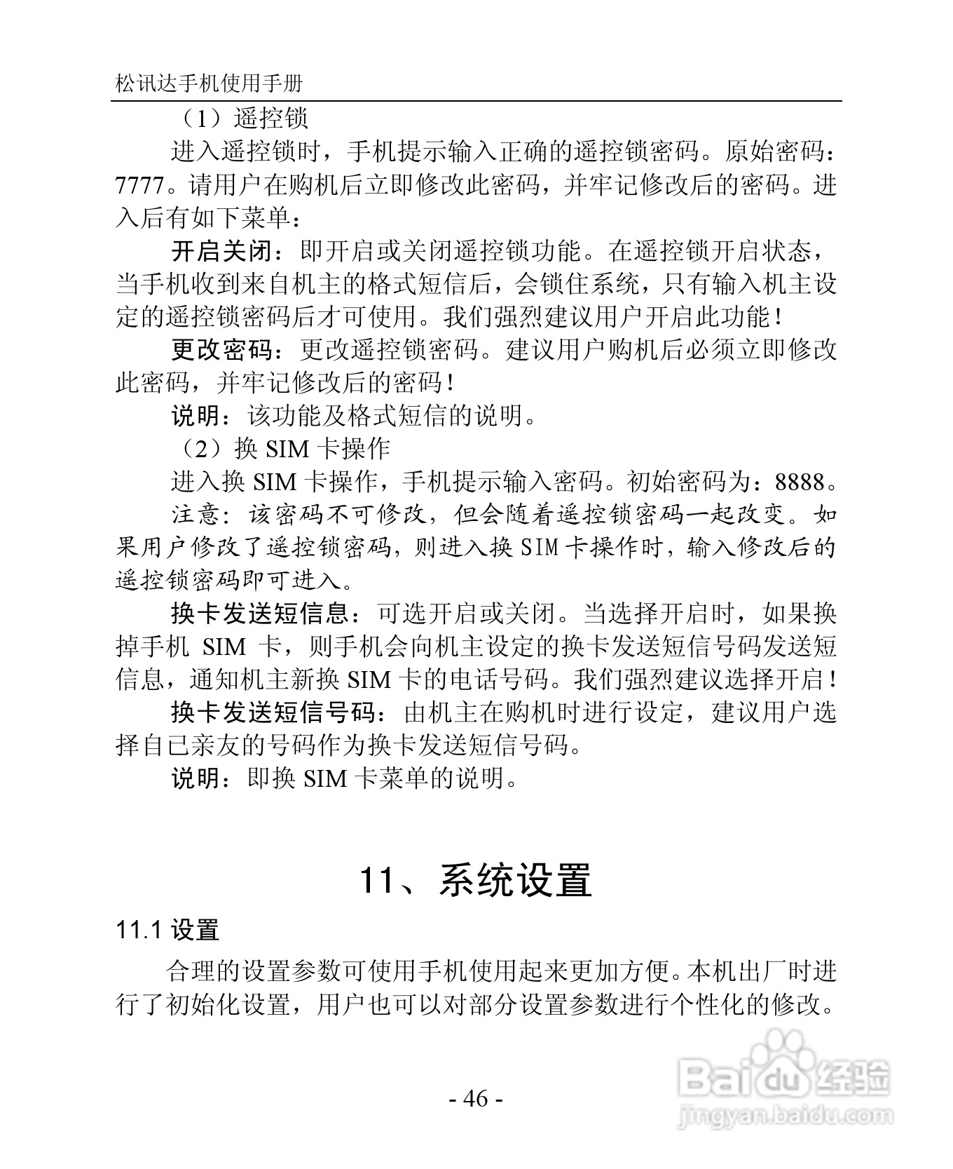 TSD TS923手机说明书:[5]