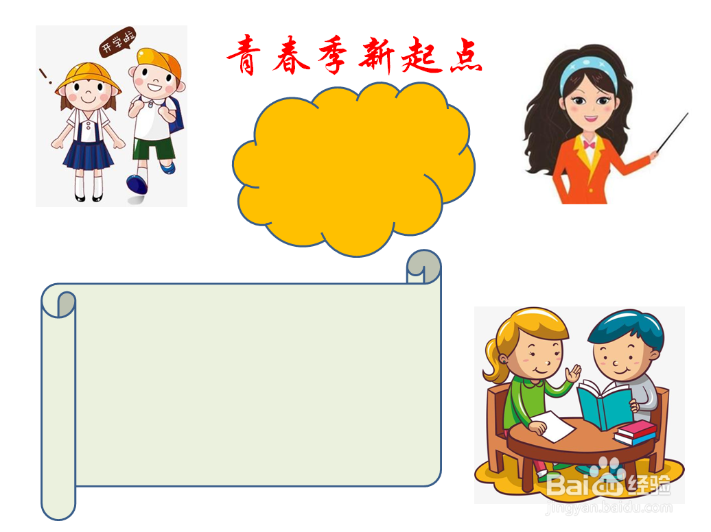 青春季新起点手抄报