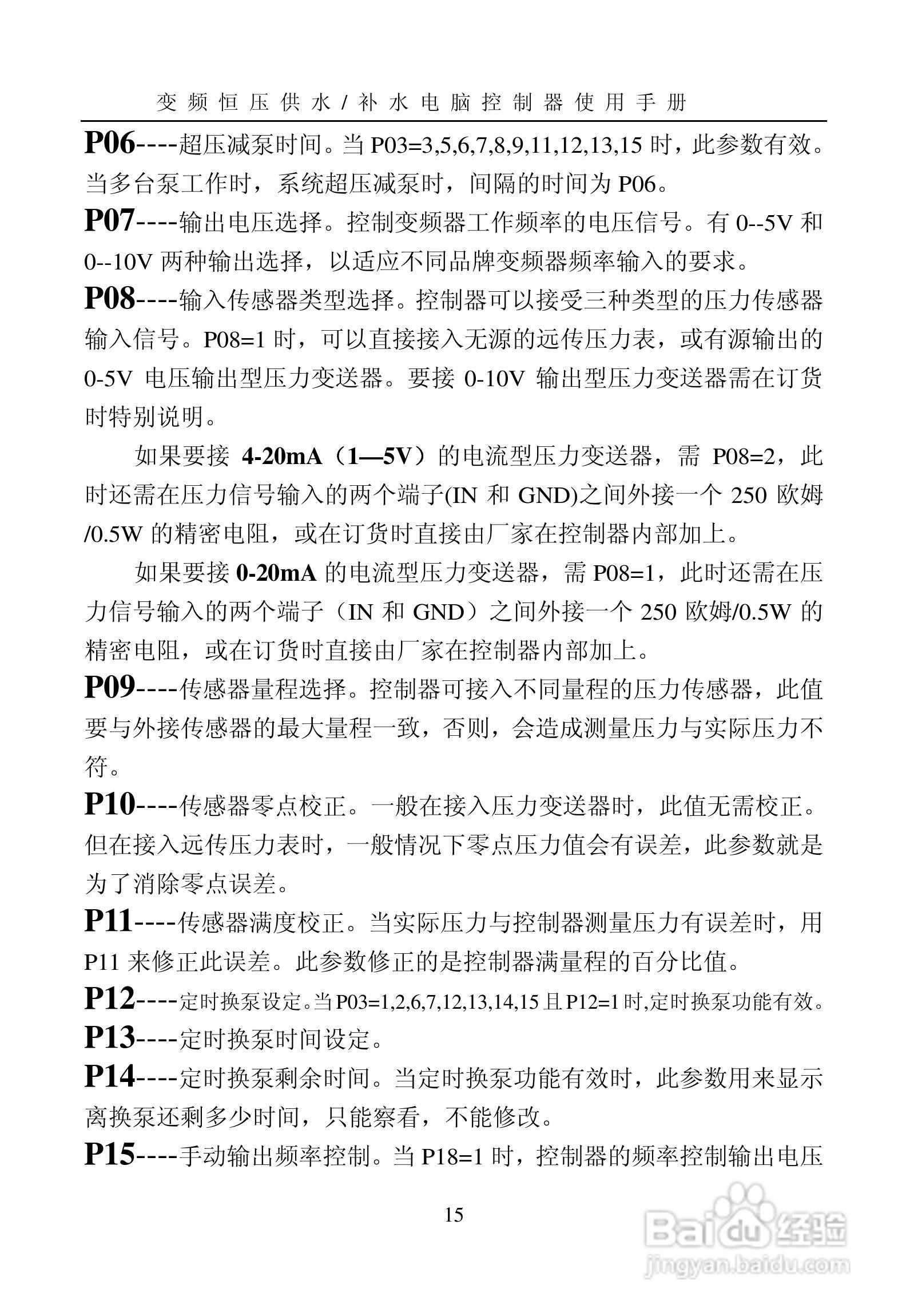 HD4000变频恒压供水电脑控制器使用手册:[2]