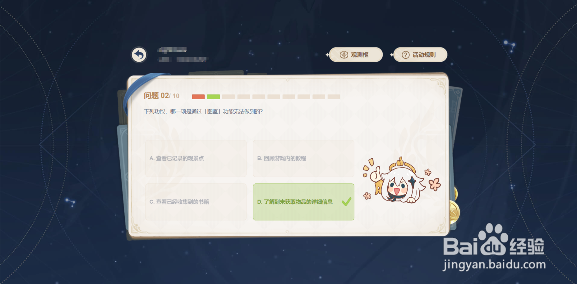 原神网页活动派蒙的十万个为什么答案其一。