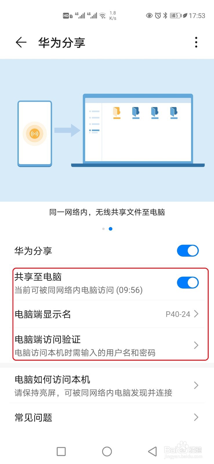 华为手机分享功能怎样开启