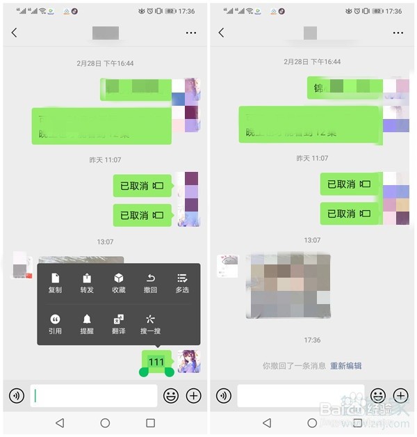 微信发信息如何撤回来