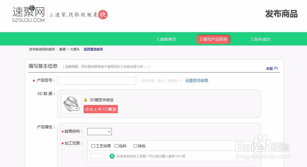 如何在速聚网 鞋材批发网站注册、开店、卖货？