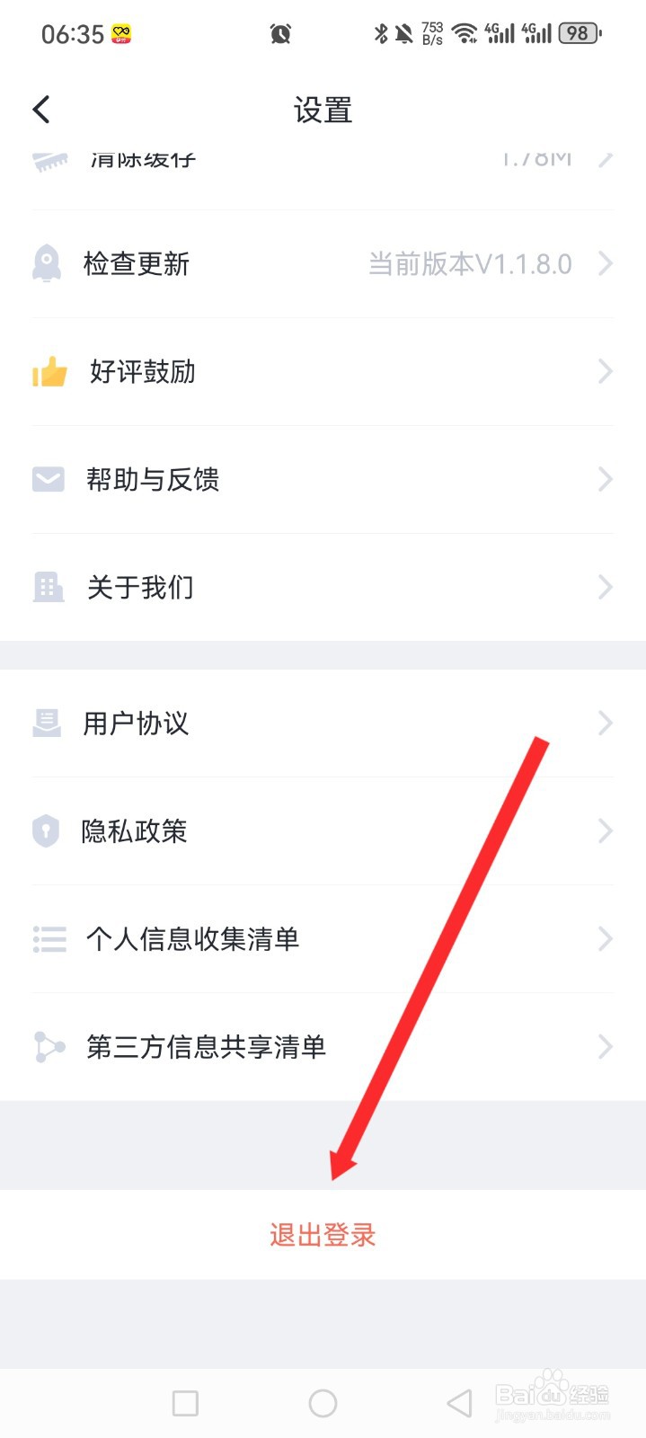 叨叨记账APP如何退出当前账号