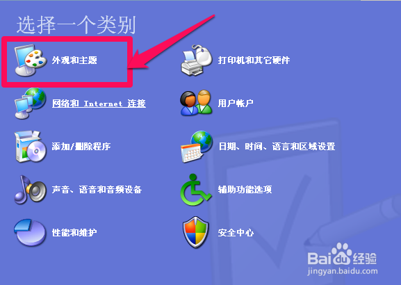 XP系统怎么更改桌面背景