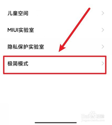 小米如何关闭纯净模式