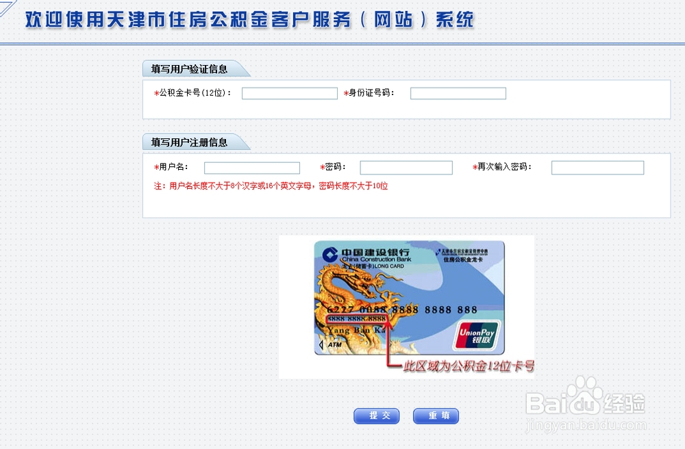 天津公积金账户查询方法