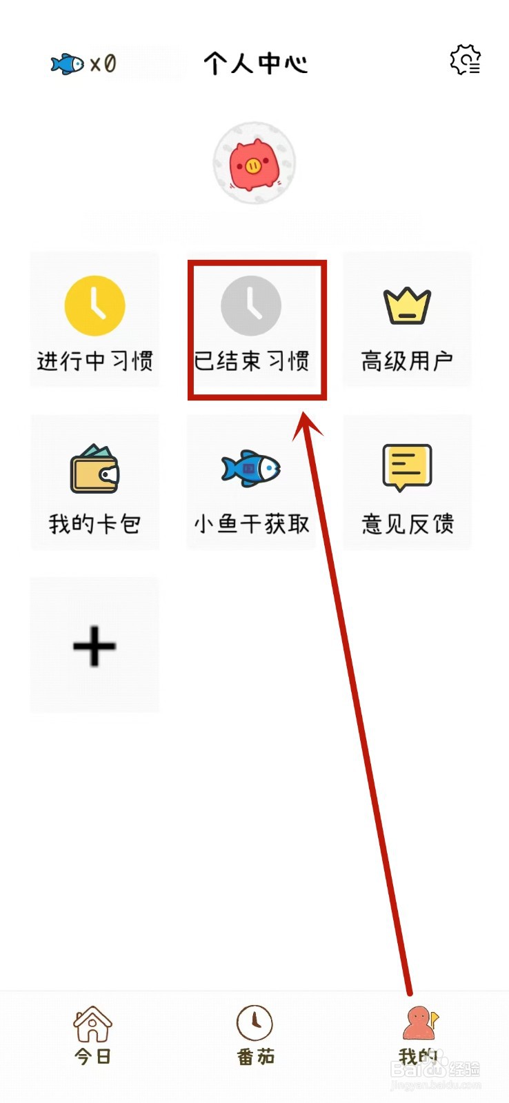 《喵日常》已结束习惯怎么激活