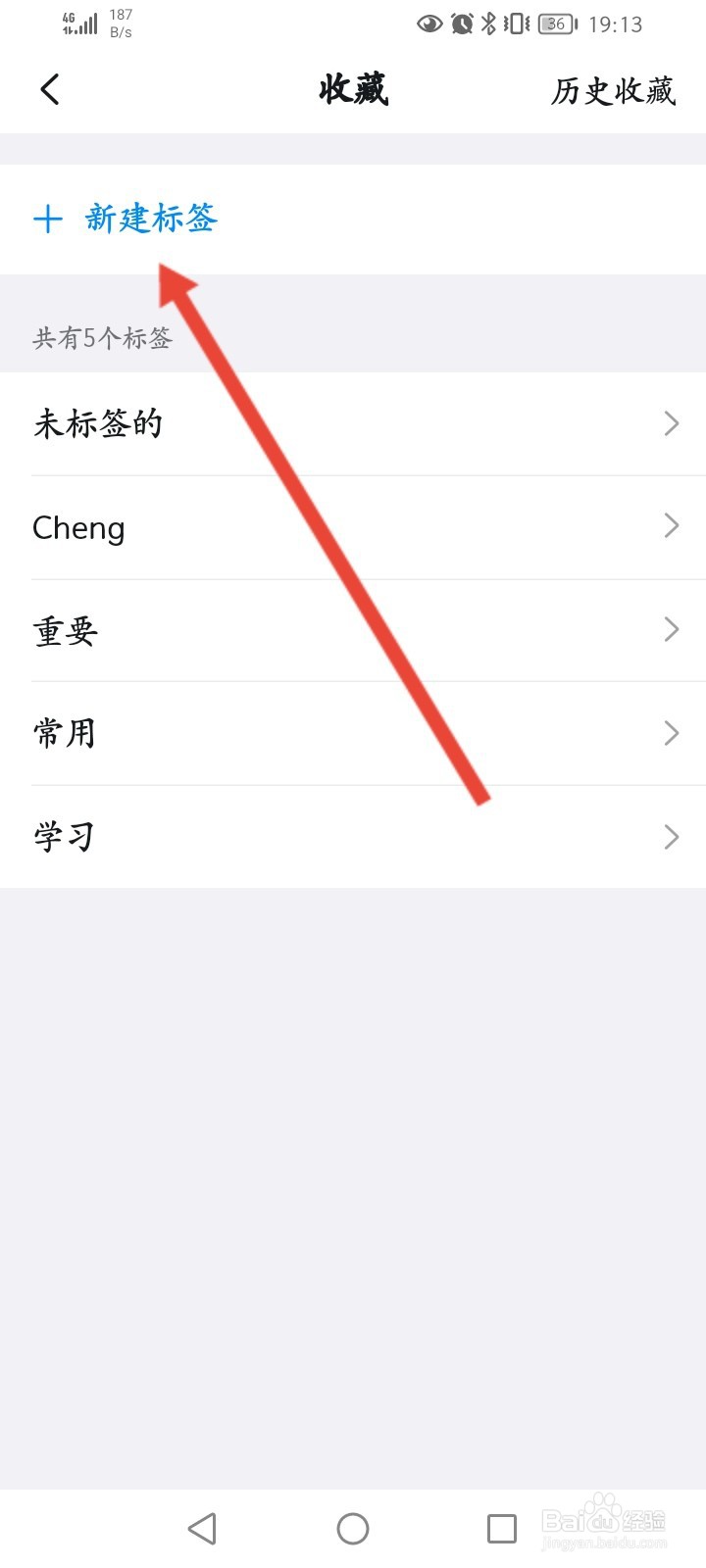 钉钉怎么新建收藏的标签