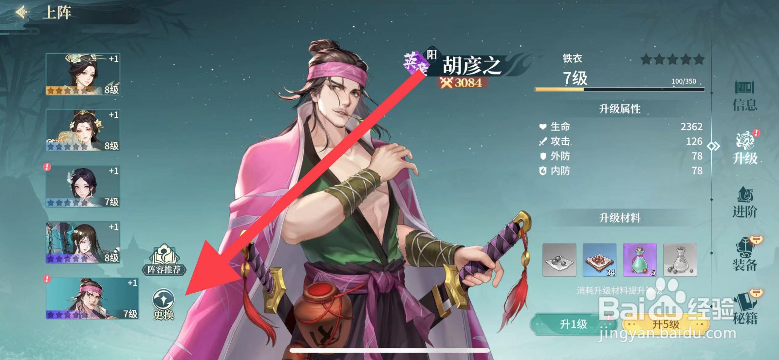 江湖如梦如何将侠客胡彦之更换为荆陌