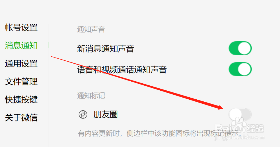 Win版微信如何关闭朋友圈通知提醒功能