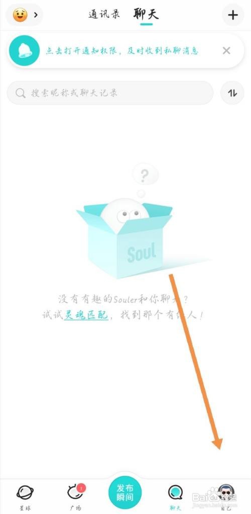 soul如何设置为隐身状态