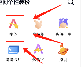 如何更换QQ空间字体