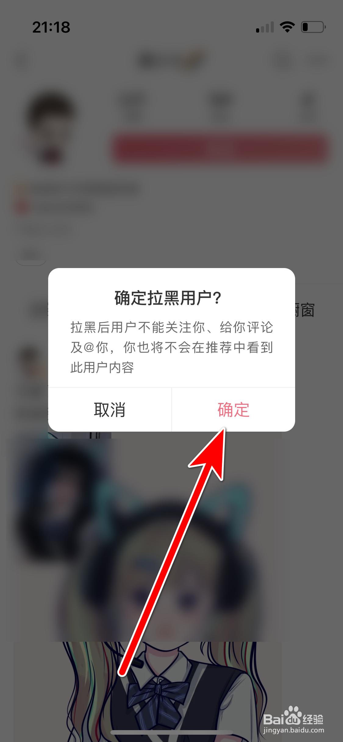 皮皮虾如何拉黑用户