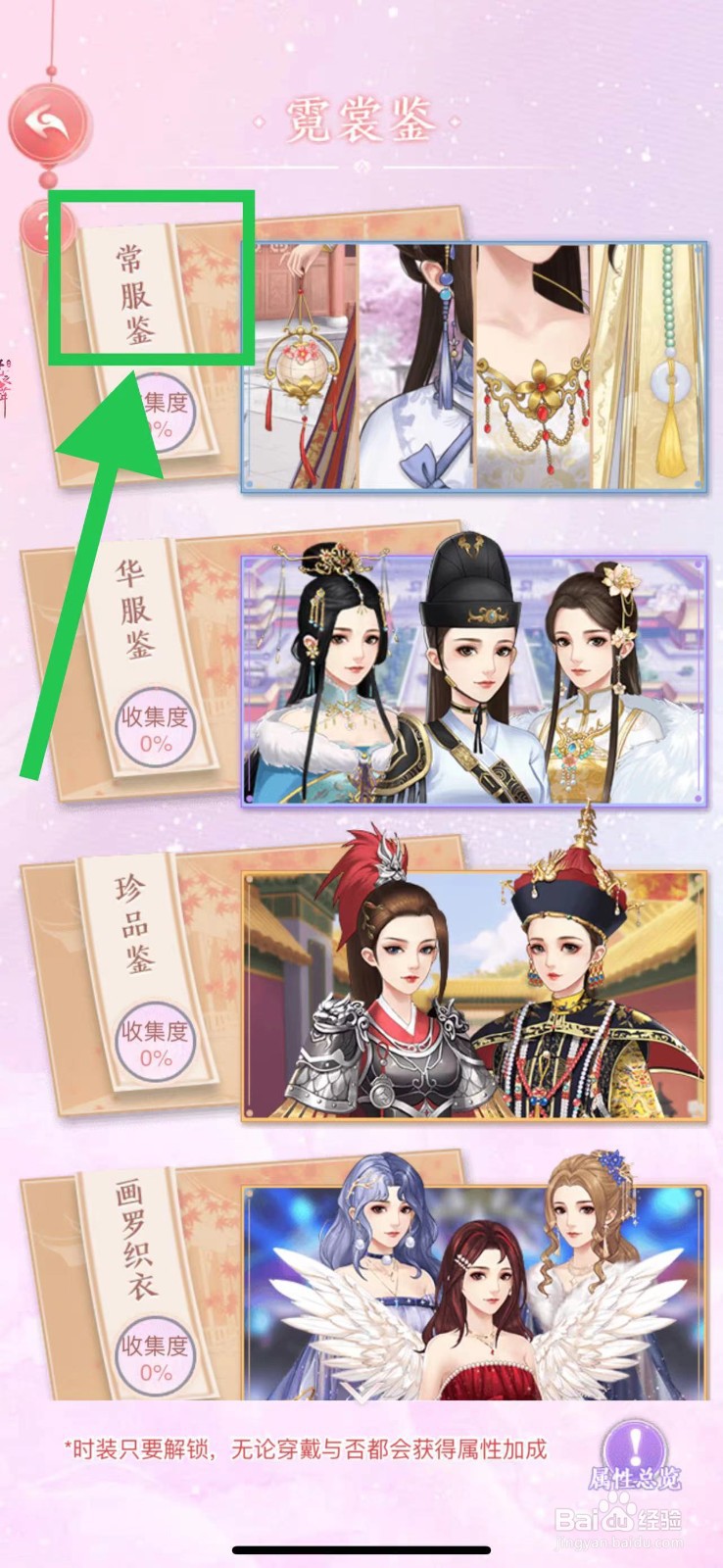 花之舞怎么查看常服鉴的赤玉扳指