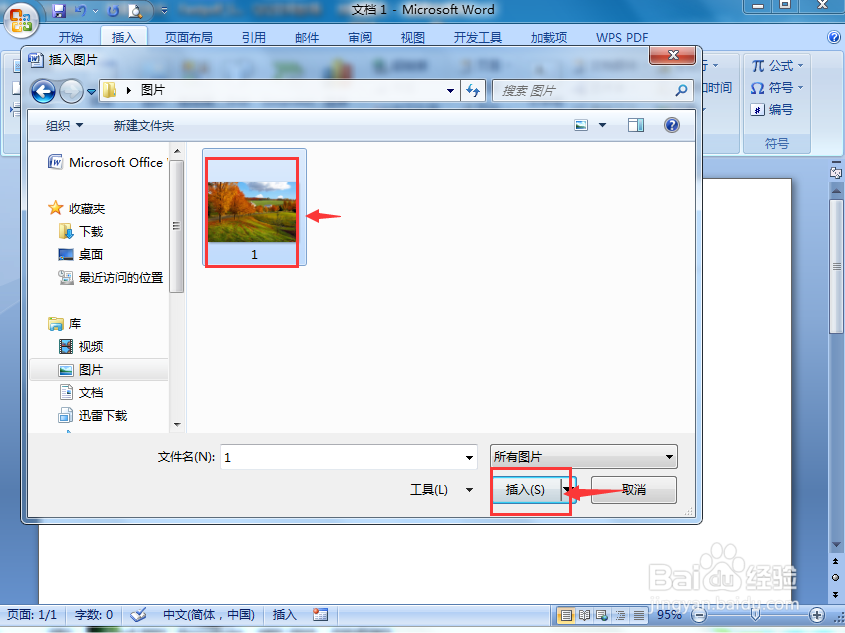 在word中给图片添加六角星预设效果