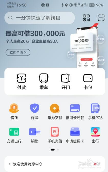 华为钱包扫一扫在哪