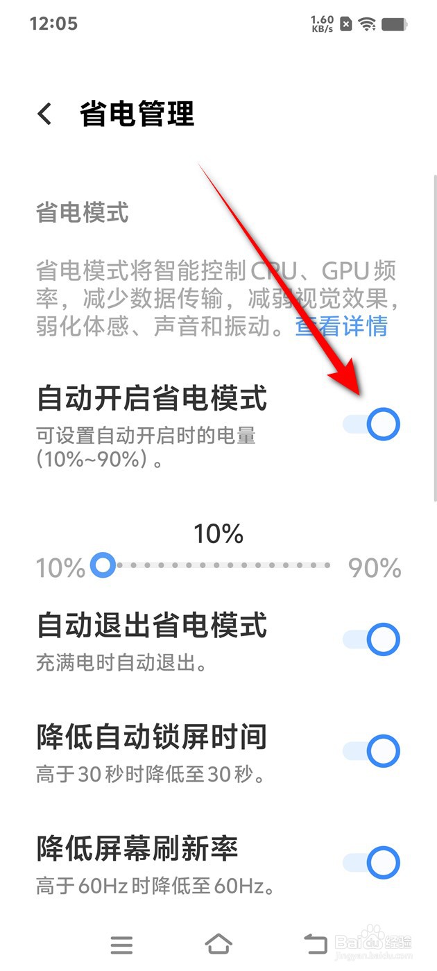 IQOO手机自动开启省电模式怎么开启与关闭