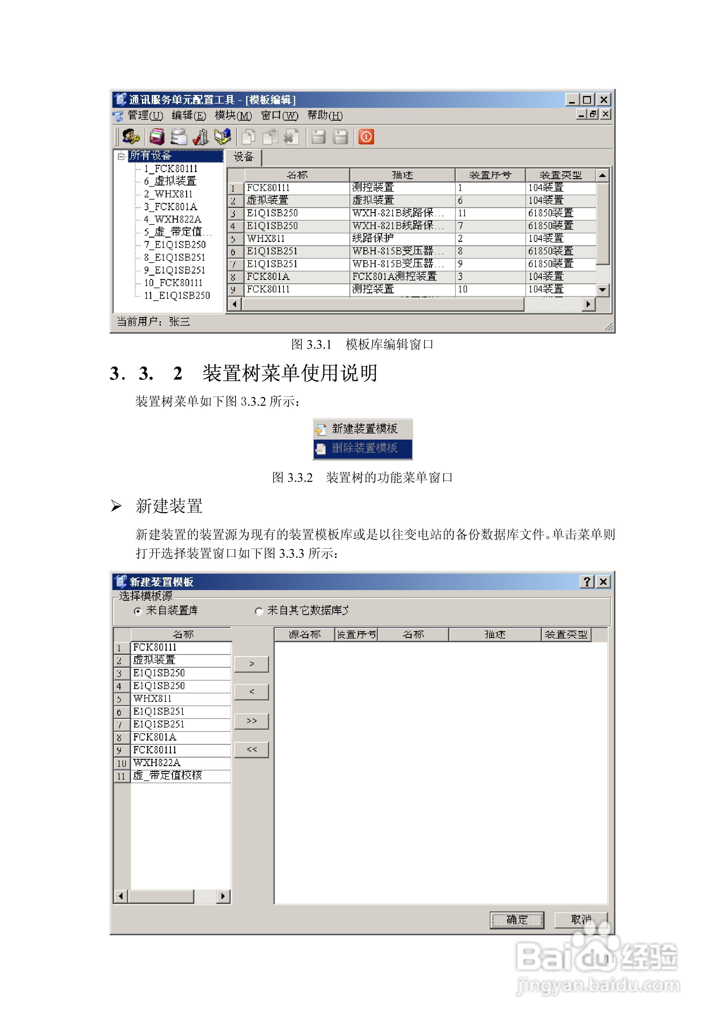 WYD-811微机远动装置使用说明书:[2]