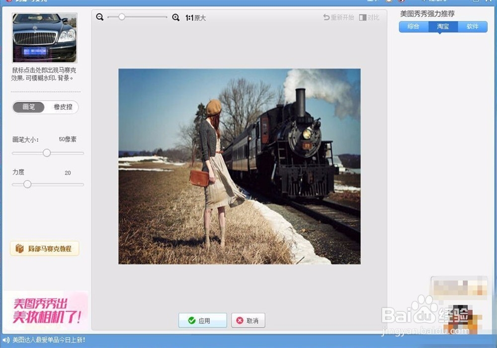 怎么用美图秀秀打马赛克？