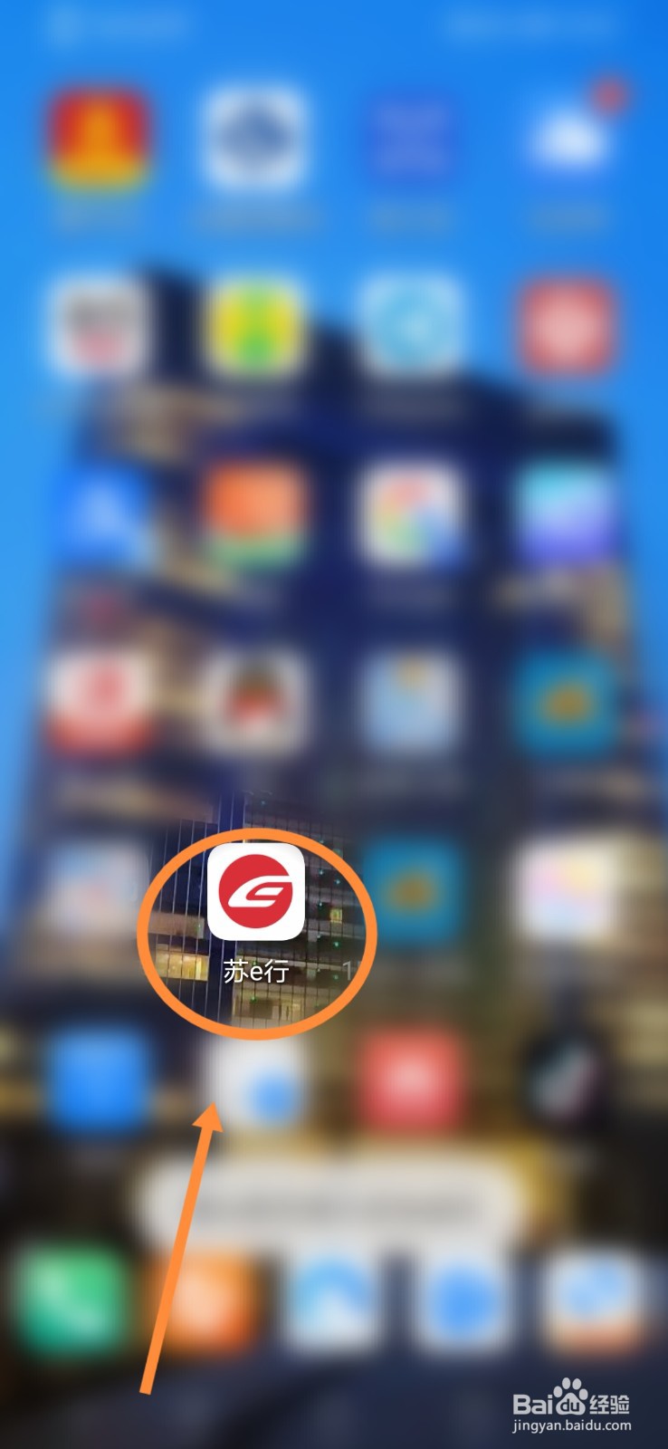 苏e行怎么进行推送设置