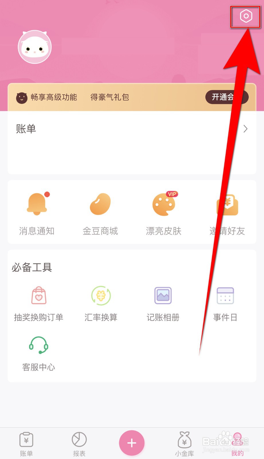 可萌记账Plus如何关闭【快速记账】？