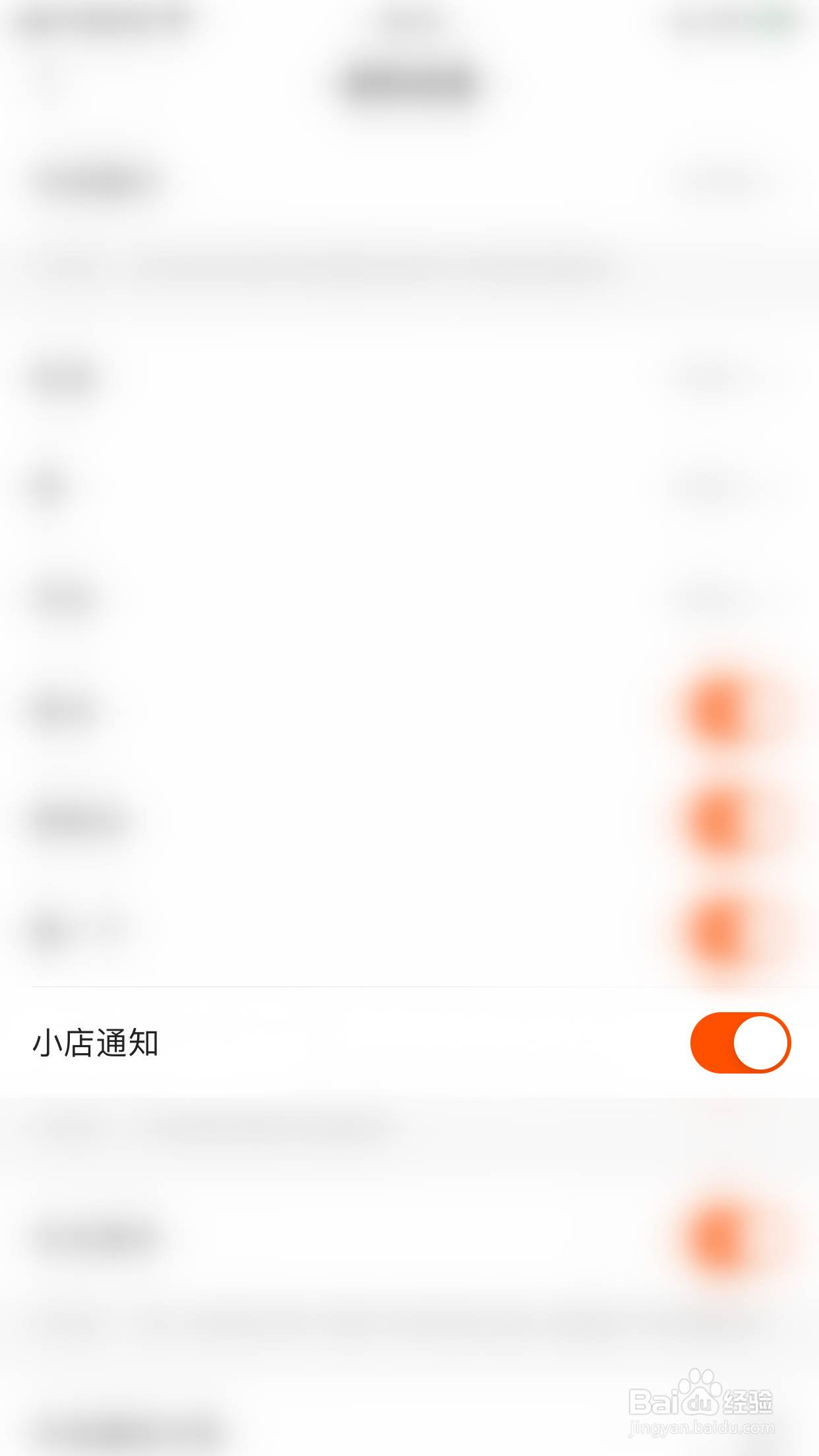 如何关闭快手概念版小店通知