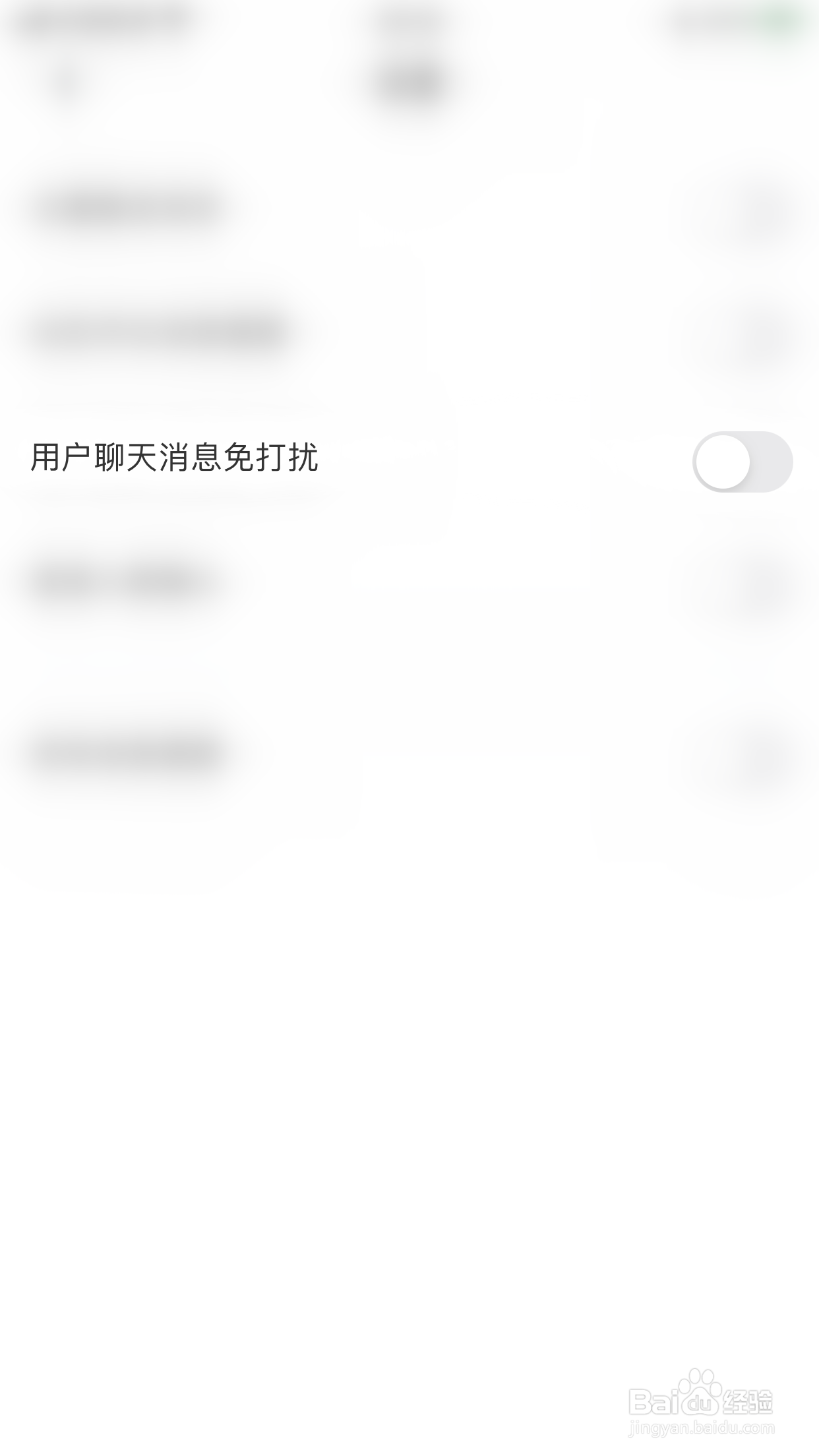 如何开启Uplive用户聊天消息免打扰
