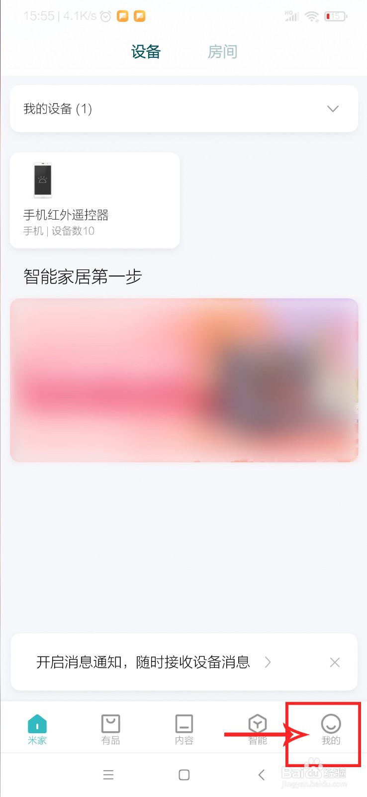 米家怎么设置自动发现可添加的WLAN设备