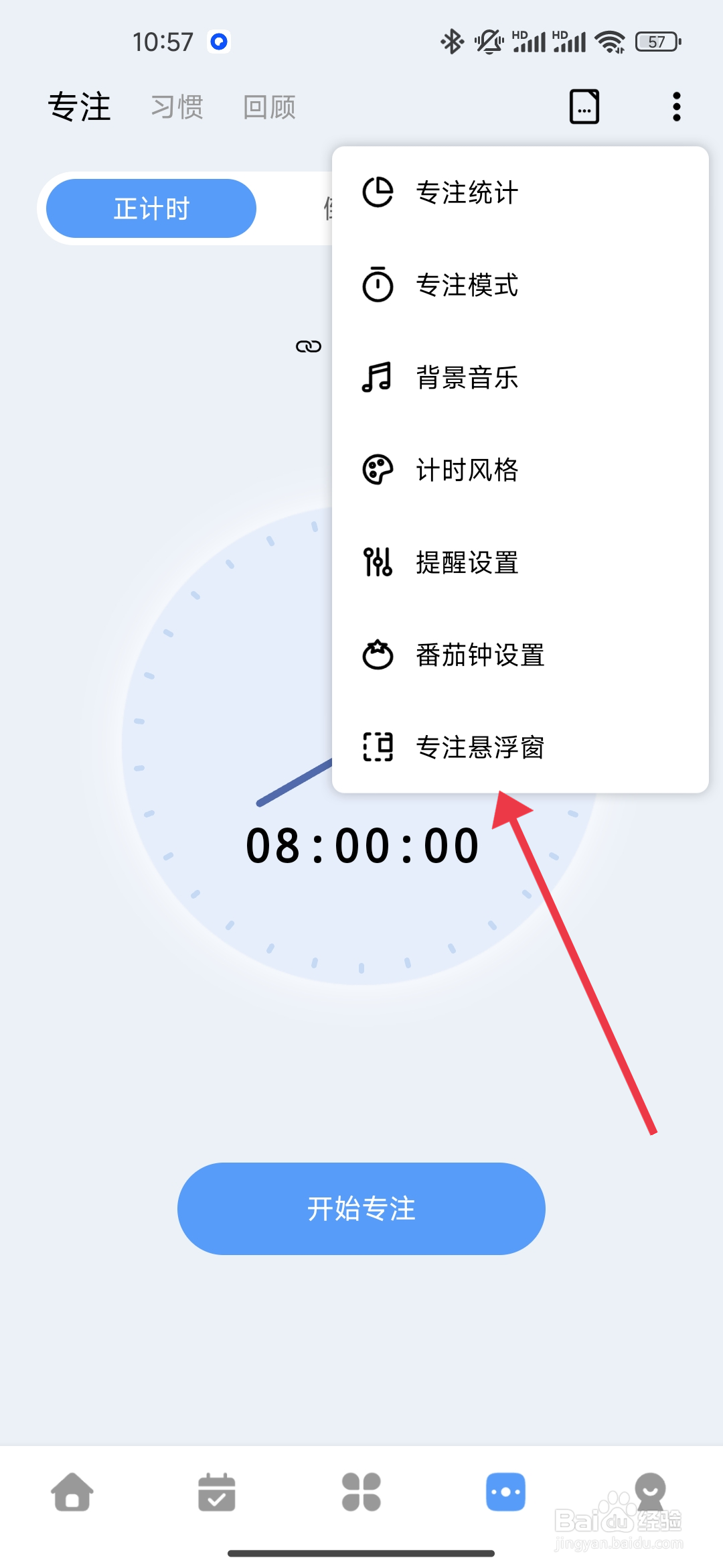 一木清单怎么设置小悬浮窗