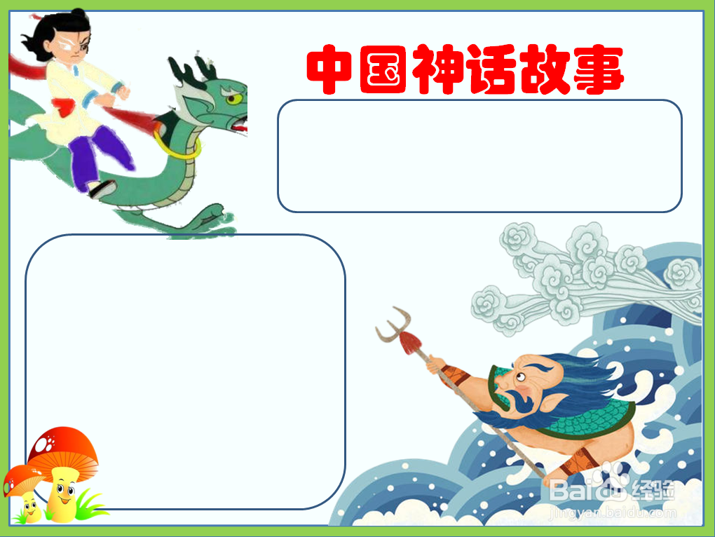 中国神话故事手抄报四年级