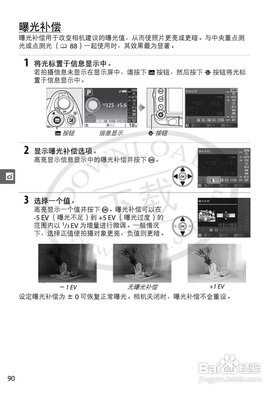 尼康D5000数码相机使用说明书:[11]