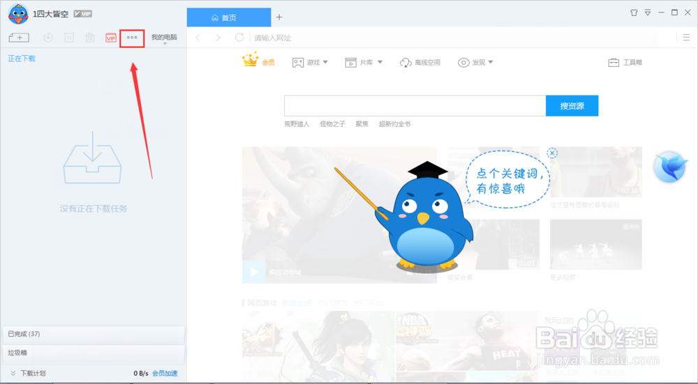 迅雷9.0怎么下载,迅雷9.0私人空间怎么使用
